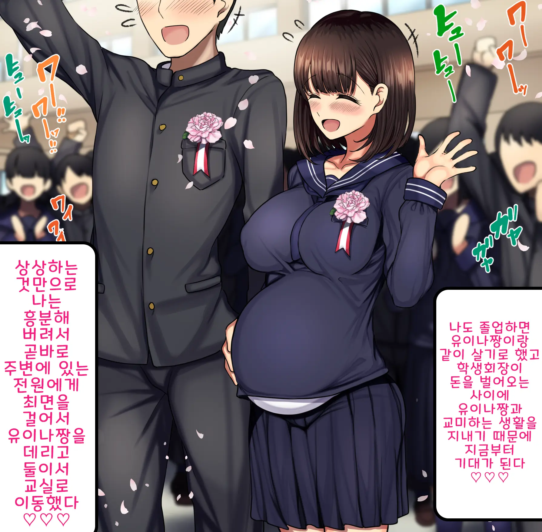 Onaji Class No Akogare No Yuina-Chan Ni Saimin Kakete Koubi Shimakutte Oyome-San Ni Suru Ohanashi | 같은 반의 동경하는 유이나짱에게 최면을 걸고 교미해서 내 신부로 하는 이야기♥